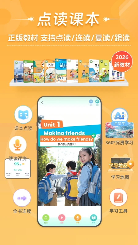 好爸爸学习机11.1.4 人教版点读 好爸爸学习机11.1.4 人教版点读