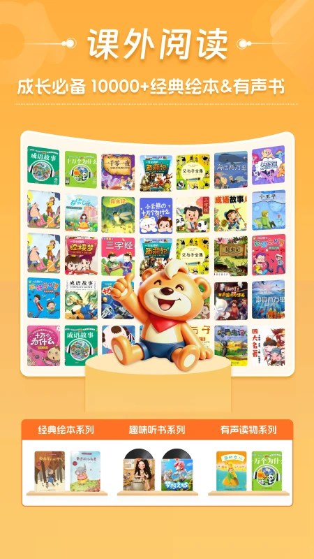 好爸爸学习机11.1.4 人教版点读 好爸爸学习机11.1.4 人教版点读