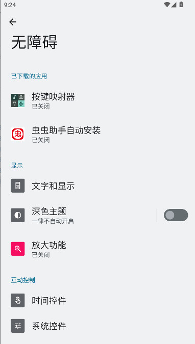 Tengdakey 安卓版 按键映射 操作界面截图