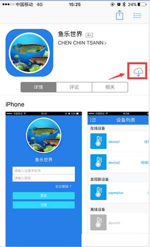 鱼乐世界 安卓版 设备连接 界面