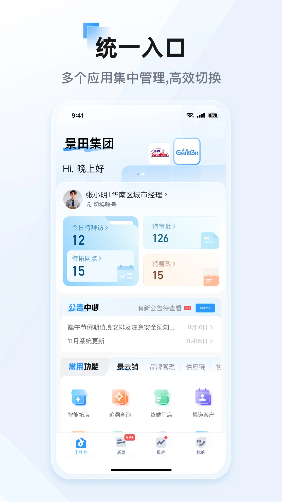 景田26.9.1 便捷生活服务 景田26.9.1 便捷生活服务
