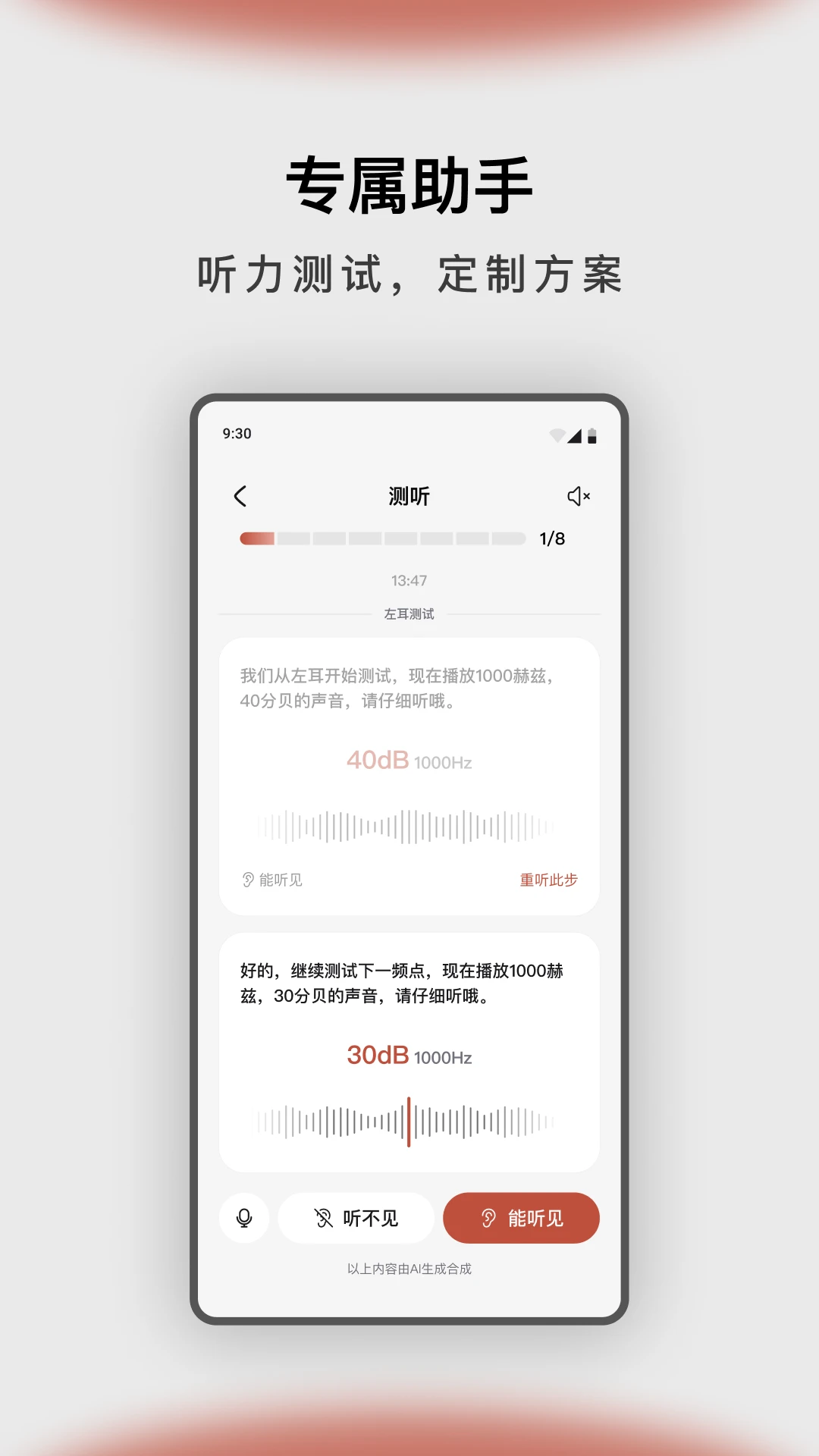 左点之声1.9.8 助听器管理 左点之声1.9.8 助听器管理