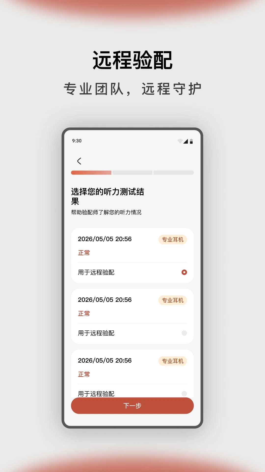 左点之声1.9.8 助听器管理 左点之声1.9.8 助听器管理