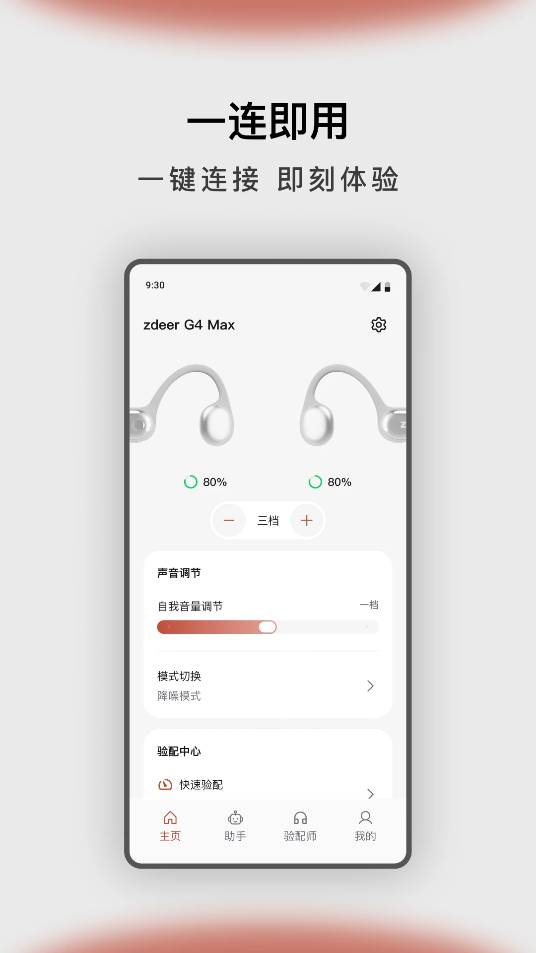 左点之声1.9.8 助听器管理 左点之声1.9.8 助听器管理