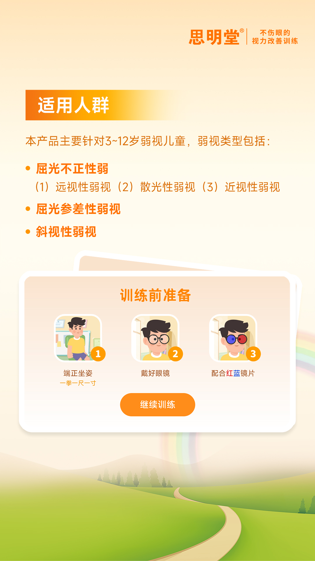 弱视训练会员版 安卓版 训练界面截图