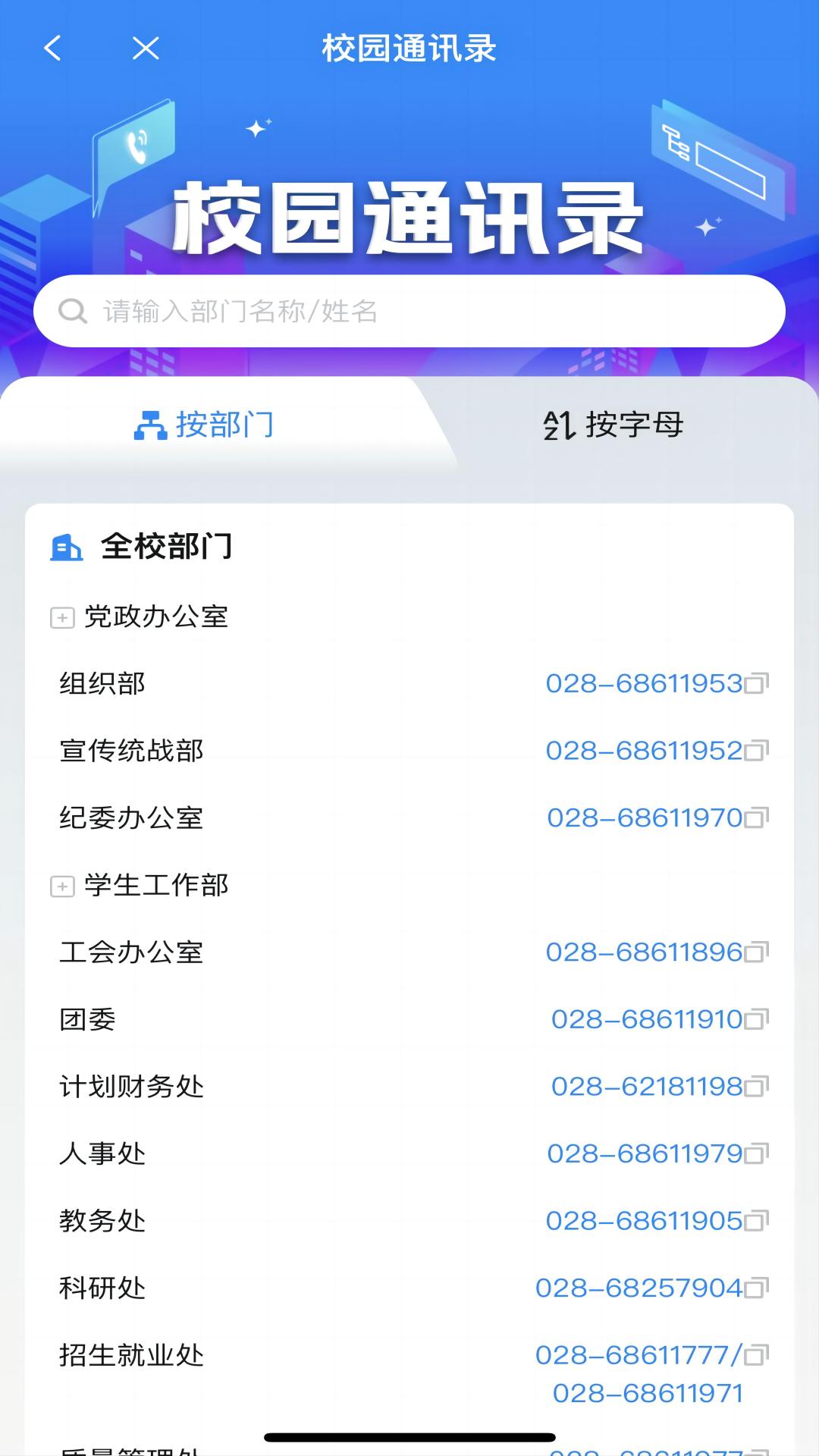 �ǻ�ˮԺ3.0.7 У԰�ǻ�ˮ��ƽ̨