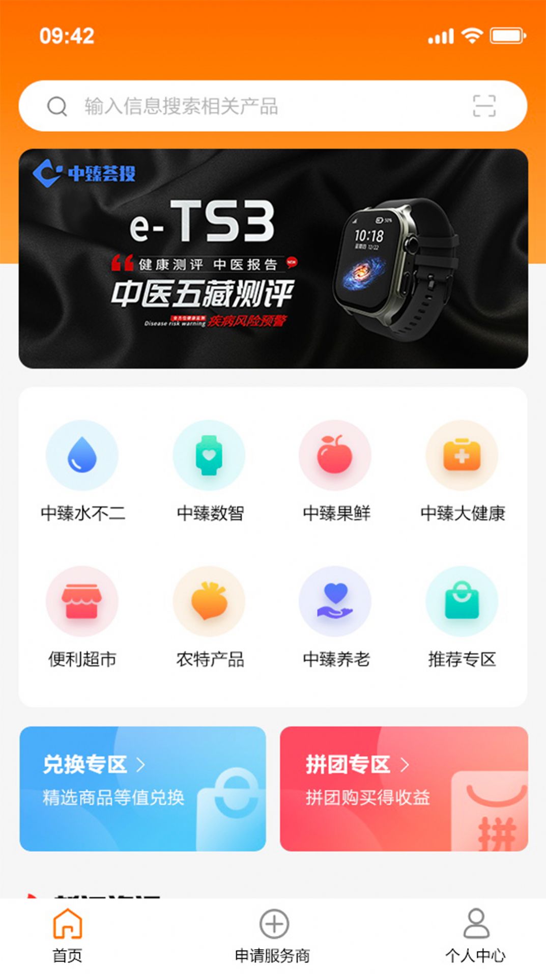 中臻宜康官方手机版下载 中臻宜康官方手机版下载