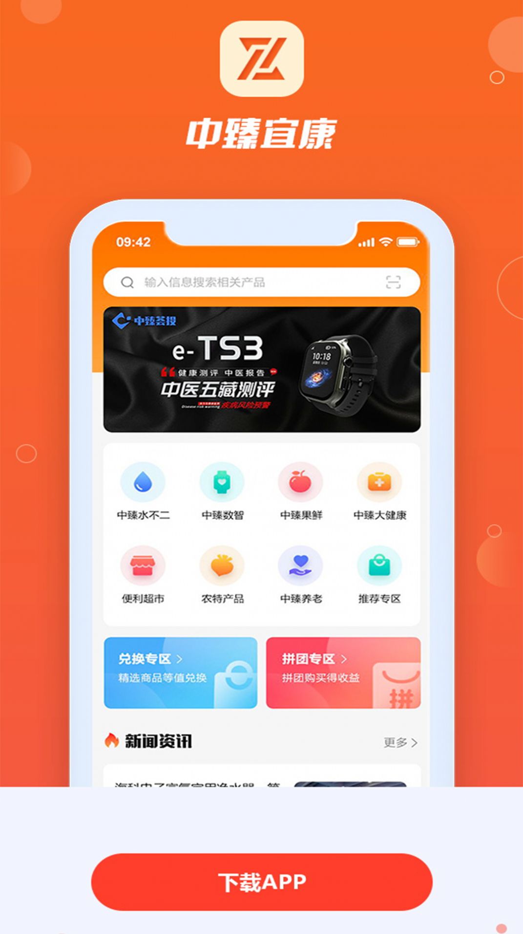 中臻宜康官方手机版下载 中臻宜康官方手机版下载