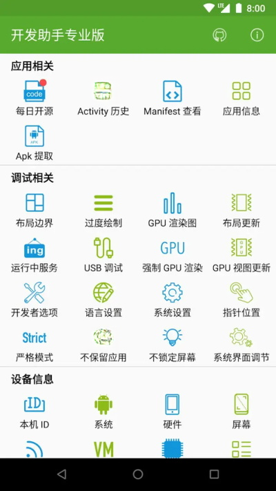 ��������(cn.trinea.android.developertools)10.1.0-ng ��׿�������Թ�����