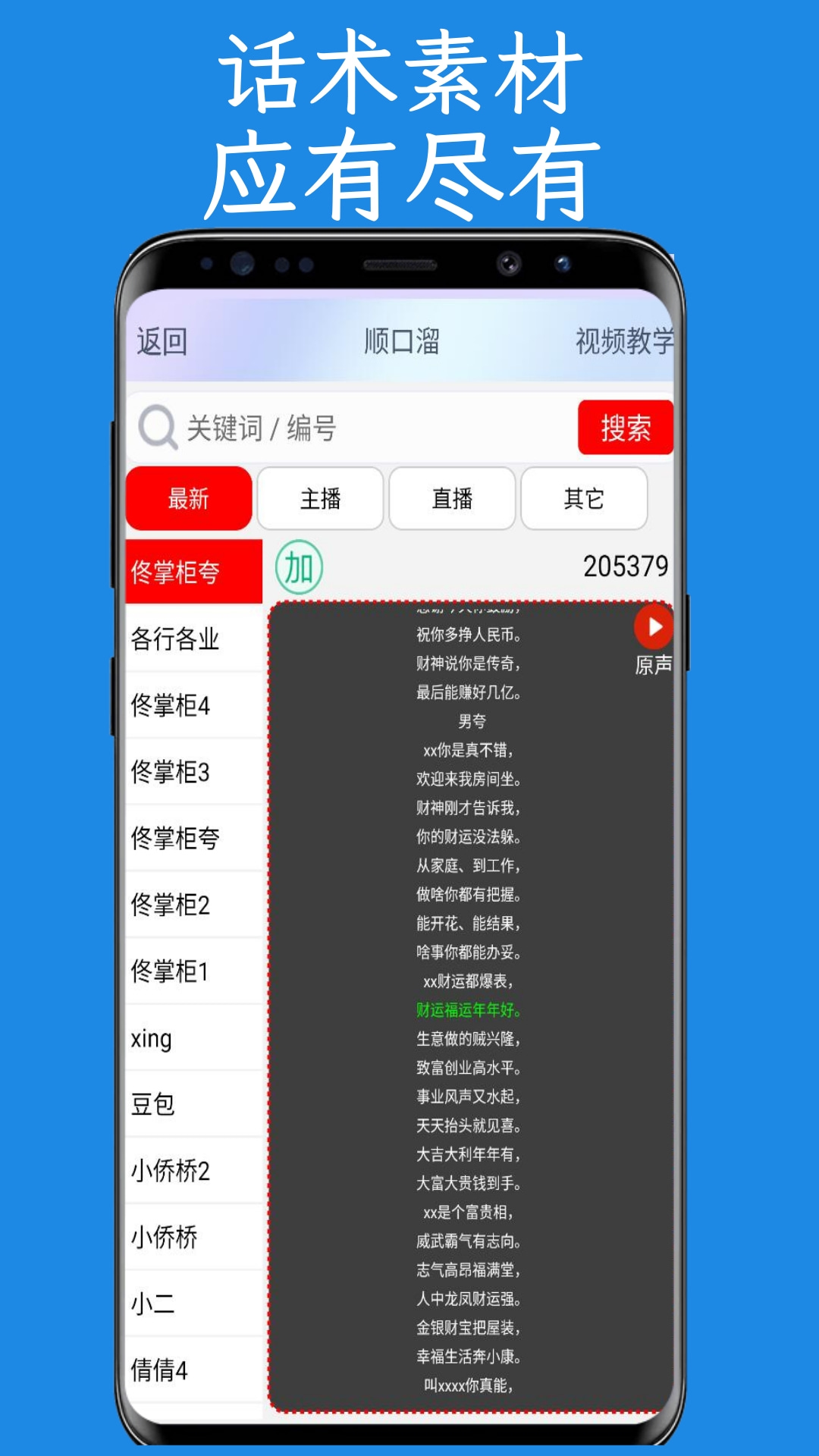 左拍6.2.6 提词拍摄助手 左拍6.2.6 提词拍摄助手