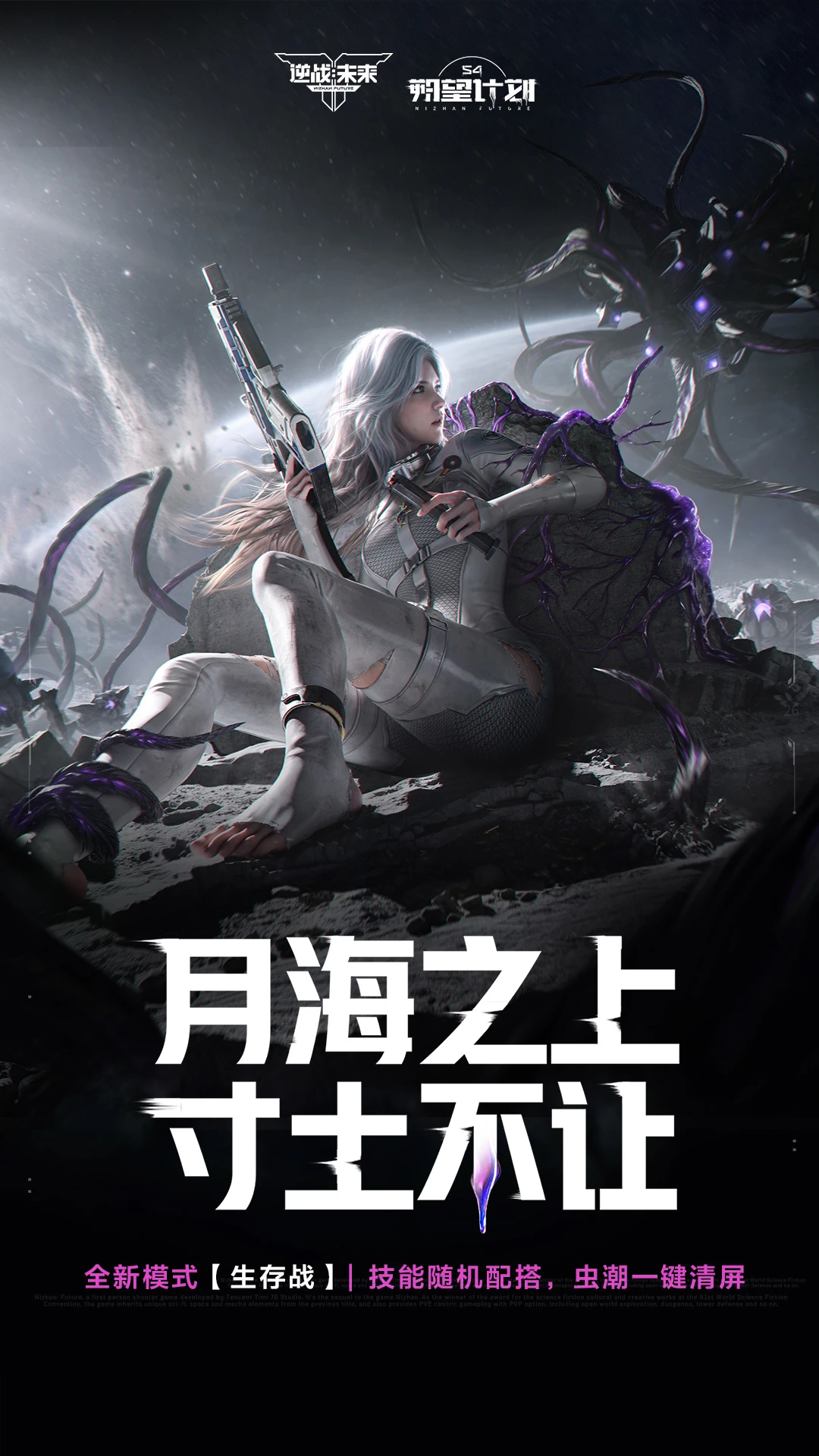 逆战:未来1.0.60.169.0 科幻射击手游 逆战:未来1.0.60.169.0 科幻射击手游