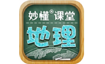 妙懂初中地理安卓版视频免费软件 官方版下载安装 免费内容体验