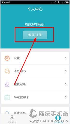 华医通ios版app注册绑定就诊人操作步骤截图