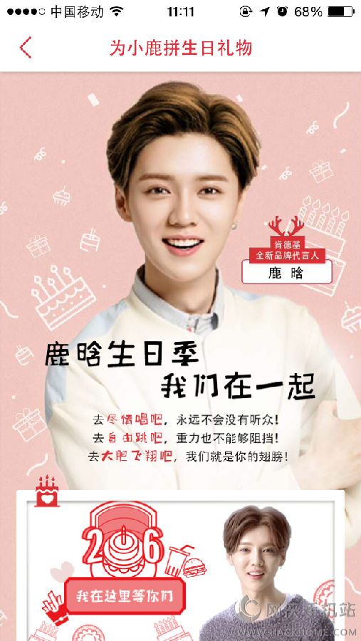 鹿晗生日肯德基超级app下载软件 鹿晗生日肯德基超级app下载软件