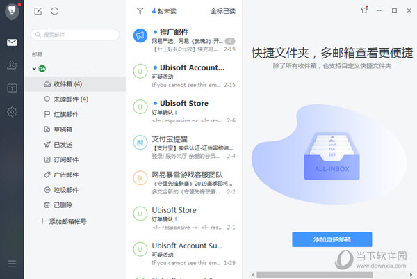 邮箱大师电脑pc版下载安装教程全流程配图