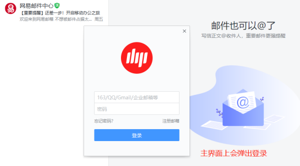 邮箱大师电脑pc版添加多个邮箱账号操作配图