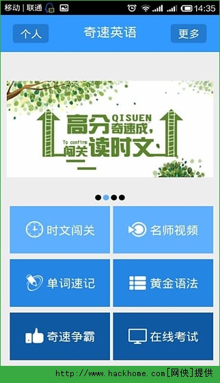 奇速英语iOS手机版APP 奇速英语iOS手机版APP