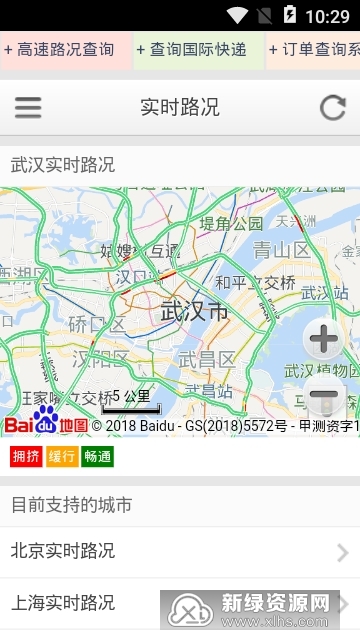 农百路安卓版 路况查询功能界面截图