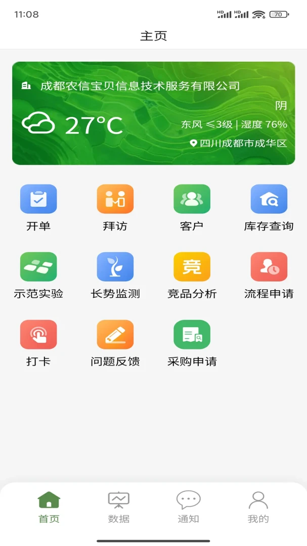 农百路2.1.1 农村路况查询