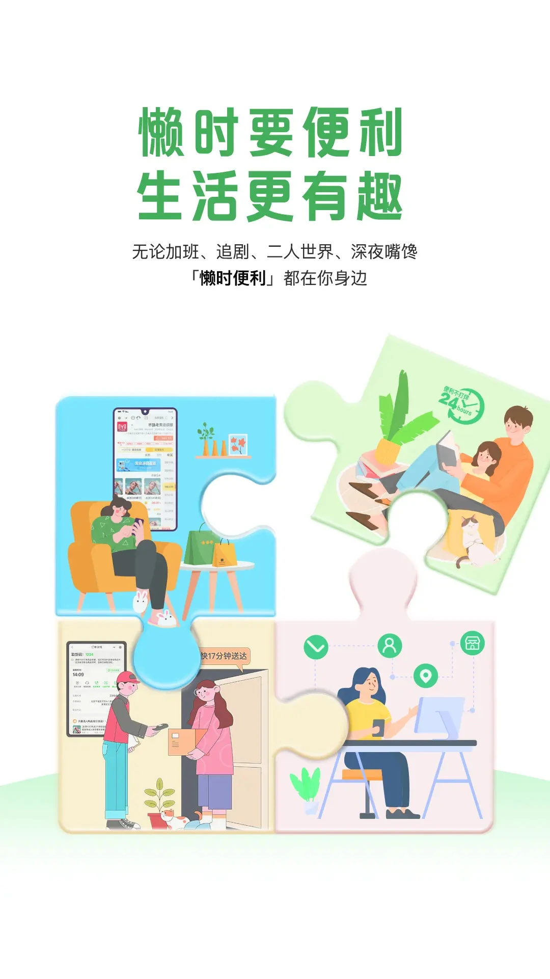 懒时便利7.1.2026092031 便捷生活服务 懒时便利7.1.2026092031 便捷生活服务