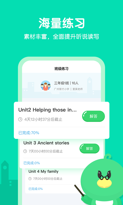 E听说小学app手机版官方下载 安卓安装步骤 权限设置 常见问题解决