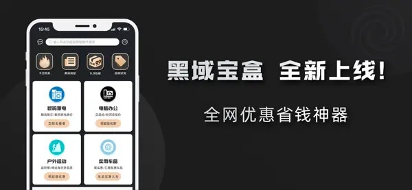 黑域宝盒 安卓版 搜索界面