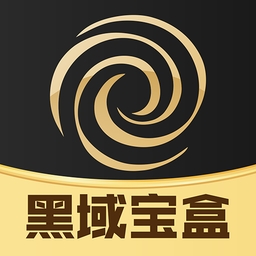 黑域宝盒1.1.33 资源搜索工具