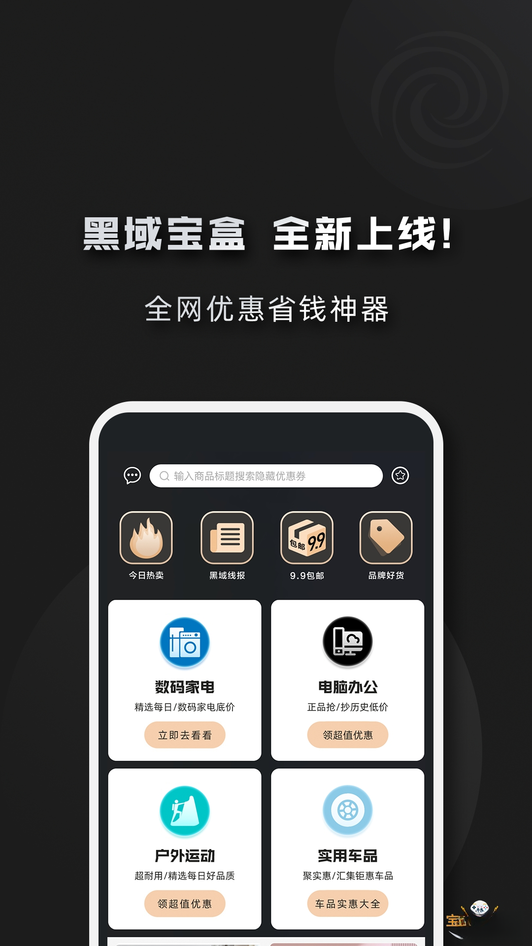 黑域宝盒1.1.33 资源搜索工具 黑域宝盒1.1.33 资源搜索工具
