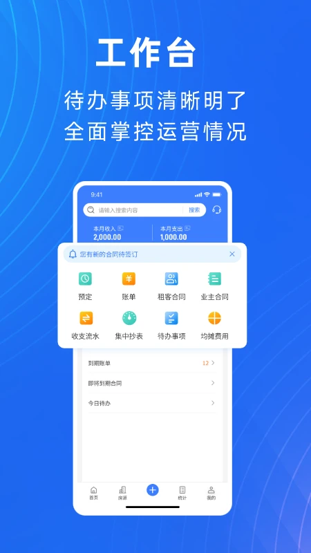 寓喵管家2.6.1 公寓管理助手 寓喵管家2.6.1 公寓管理助手