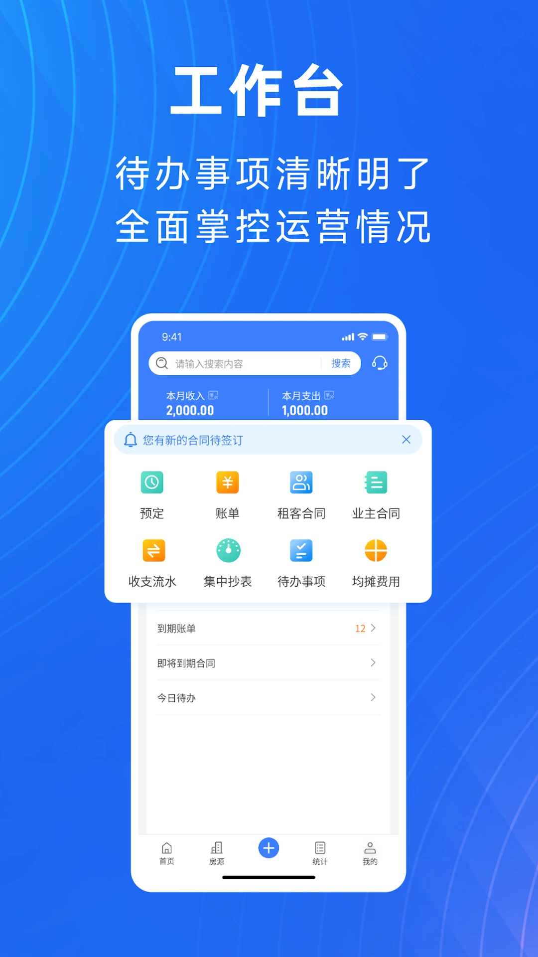 寓喵管家2.6.1 公寓管理助手 寓喵管家2.6.1 公寓管理助手