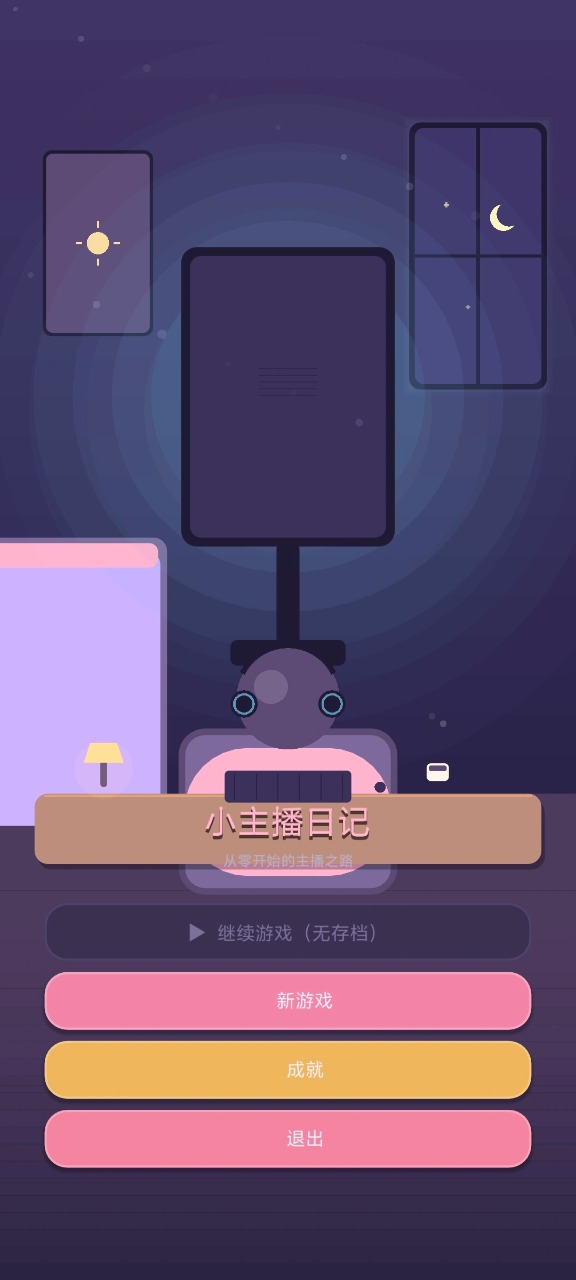 小主播日记1.0.0 主播记录工具 小主播日记1.0.0 主播记录工具