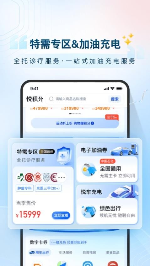 悦积分 安卓版 积分商城界面
