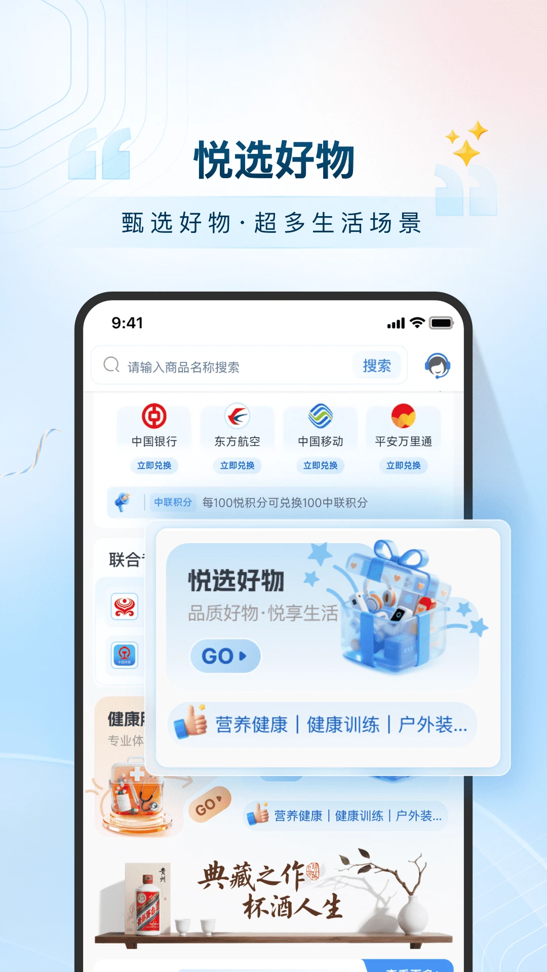 悦积分2.9.7 积分兑换商城 悦积分2.9.7 积分兑换商城
