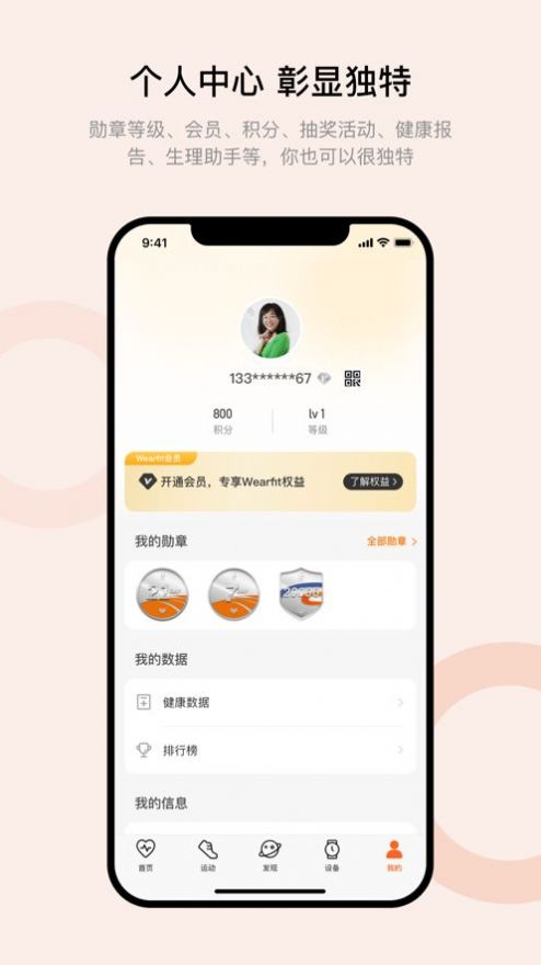 Wearfit Pro�й���½����ѱ����Զ���appƻ��������