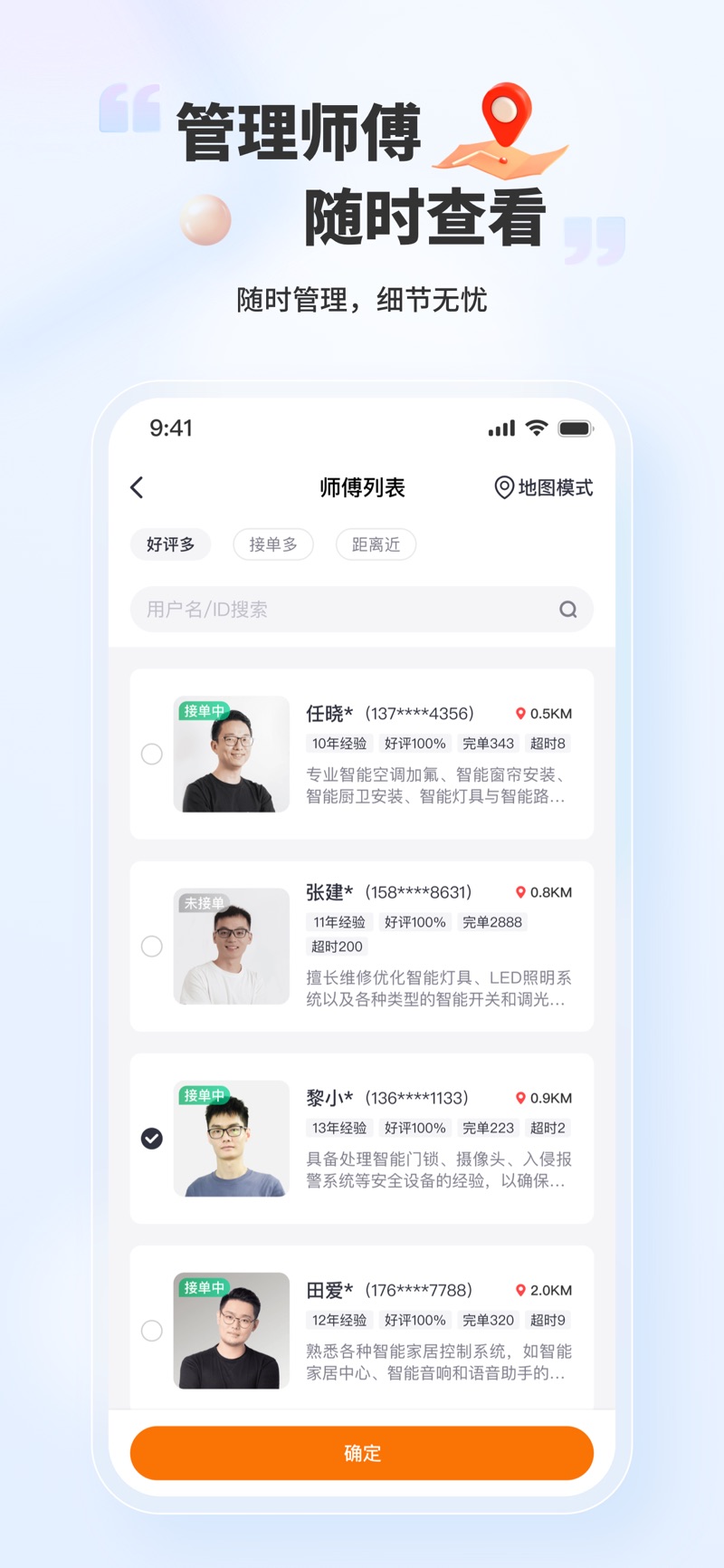 好柿管家app安卓版下载 好柿管家app安卓版下载