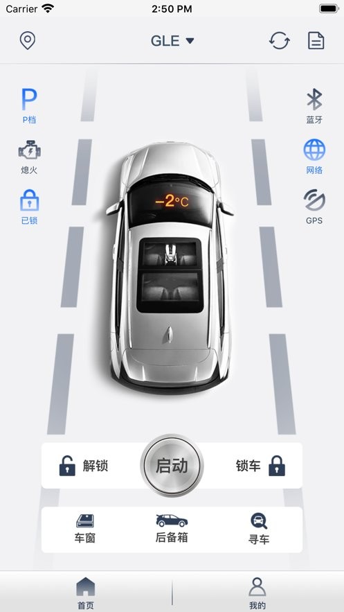 风格控车安卓版操作界面截图