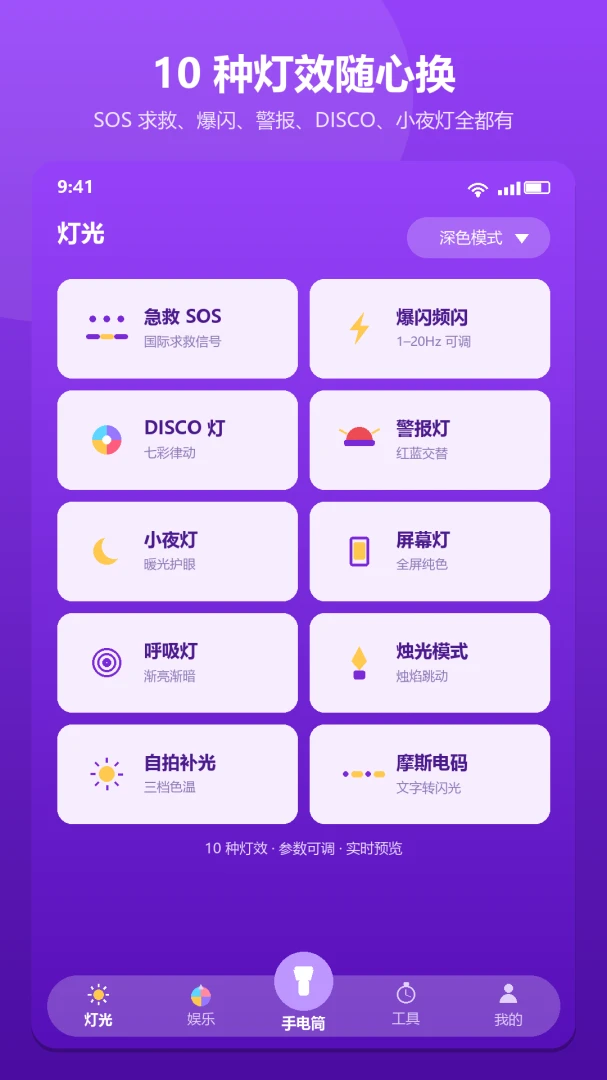 高亮随身手电筒1.0.2 便携照明 高亮随身手电筒1.0.2 便携照明