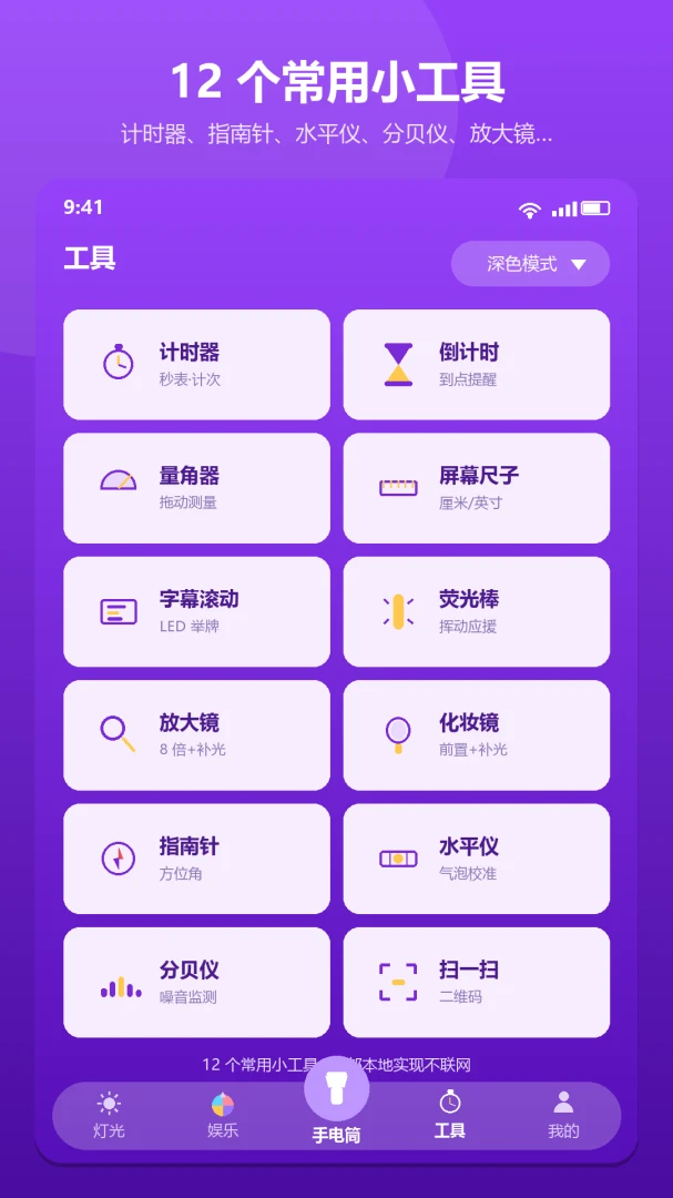 高亮随身手电筒1.0.2 便携照明 高亮随身手电筒1.0.2 便携照明