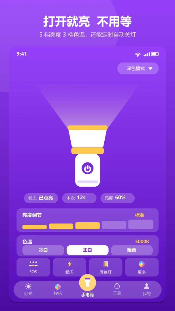 高亮随身手电筒1.0.2 便携照明 高亮随身手电筒1.0.2 便携照明