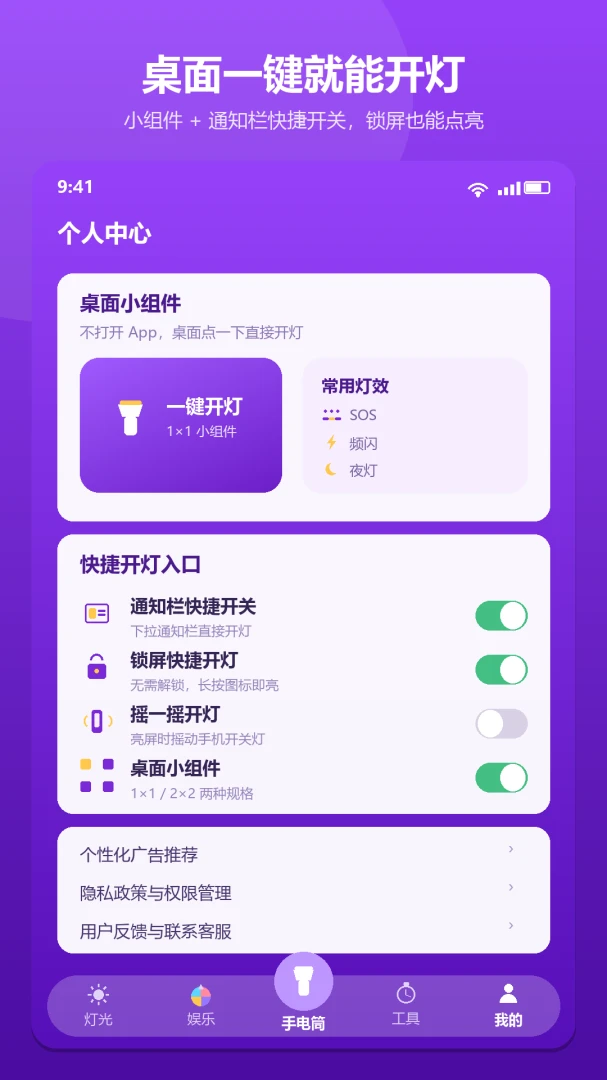 高亮随身手电筒1.0.2 便携照明 高亮随身手电筒1.0.2 便携照明