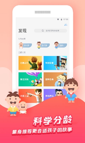 洪恩动画故事4.6.17 儿童动画故事