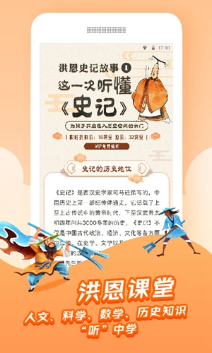 洪恩动画故事4.6.17 儿童动画故事