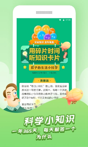 洪恩动画故事4.6.17 儿童动画故事