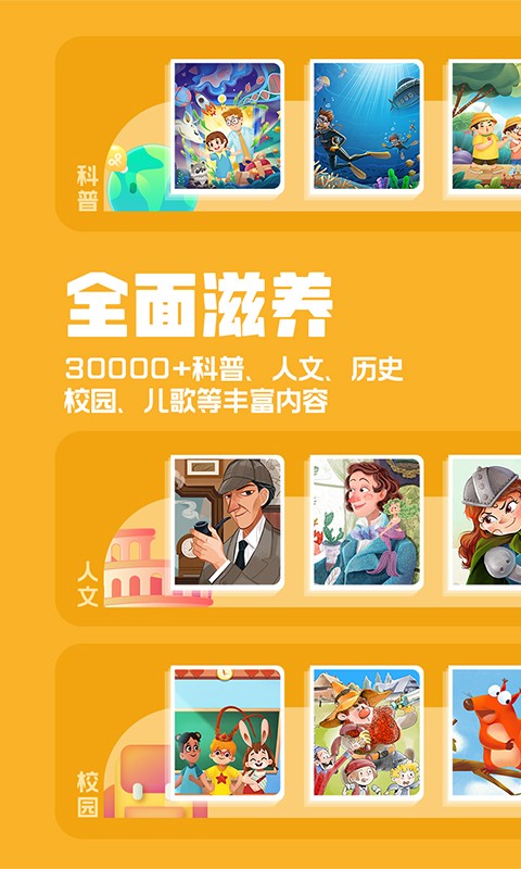 洪恩动画故事 安卓版 功能界面