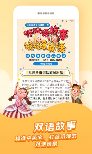 洪恩动画故事4.6.17 儿童动画故事