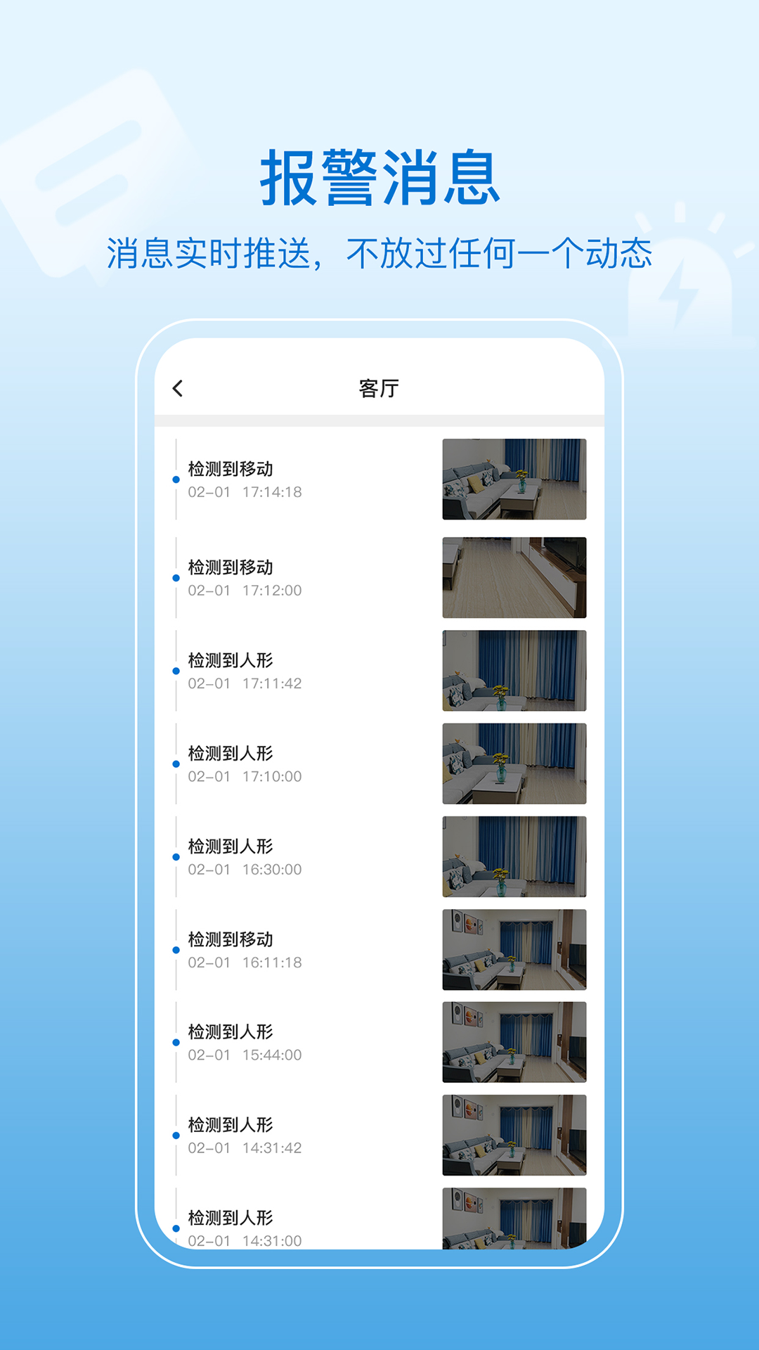 Hisee X 安卓版 监控软件操作界面截图
