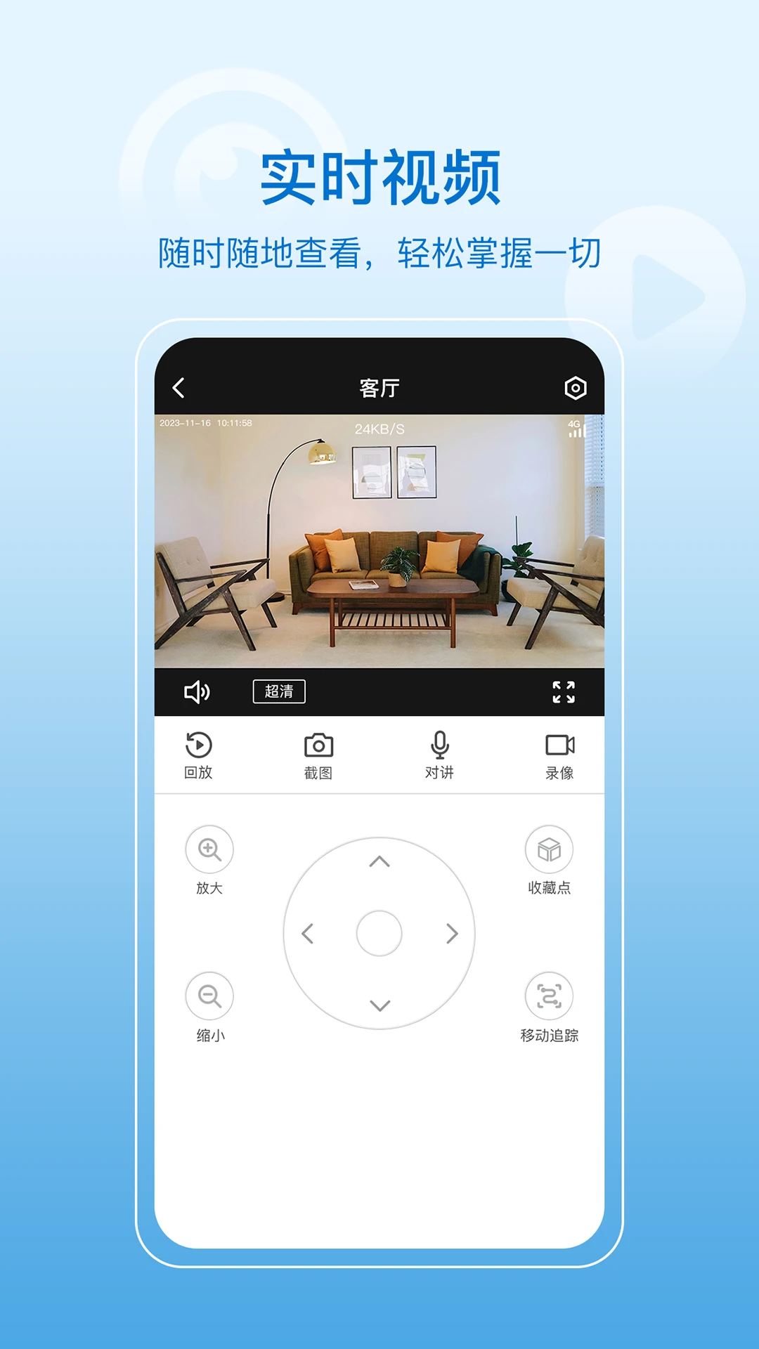 Hisee X3.9.3 手机监控客户端 Hisee X3.9.3 手机监控客户端