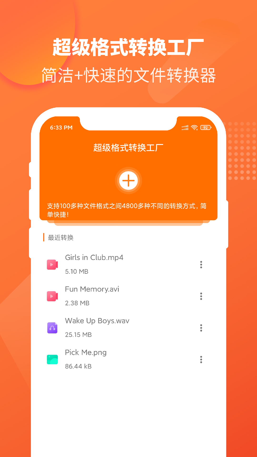 超级格式转换工厂 安卓版 操作步骤