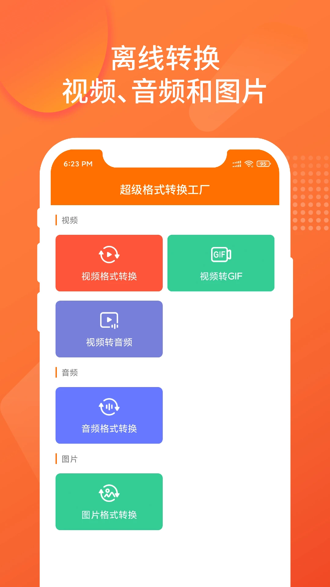 超级格式转换工厂1.4.0 全能格式转换 超级格式转换工厂1.4.0 全能格式转换