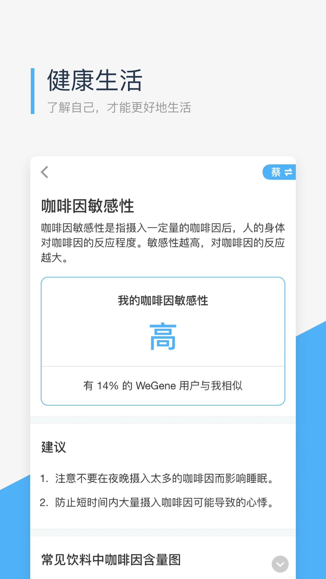 微基因(WeGene)2.4.18 基因检测解读 微基因(WeGene)2.4.18 基因检测解读